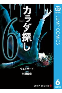 楽天kobo電子書籍ストア カラダ探し 6 ウェルザード 楽天kobo電子書籍ストア カラダ探し 6 ウェルザード